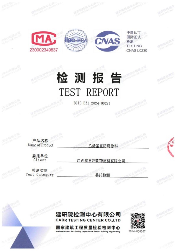 淄博防腐公司乙烯基重防腐涂料通过国家建筑工程质量检验检测中心检测